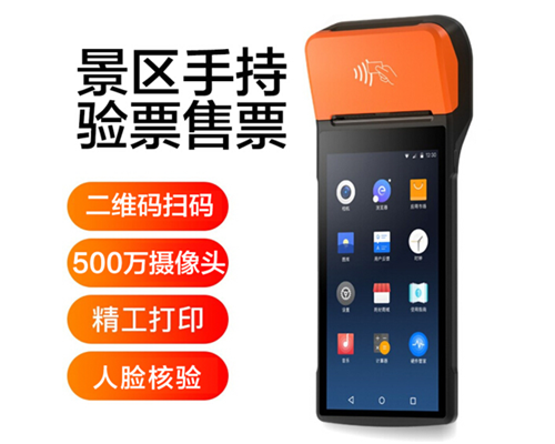 welcome海洋之神官网景区手持机验票一体机， 可识别二维码、条形码