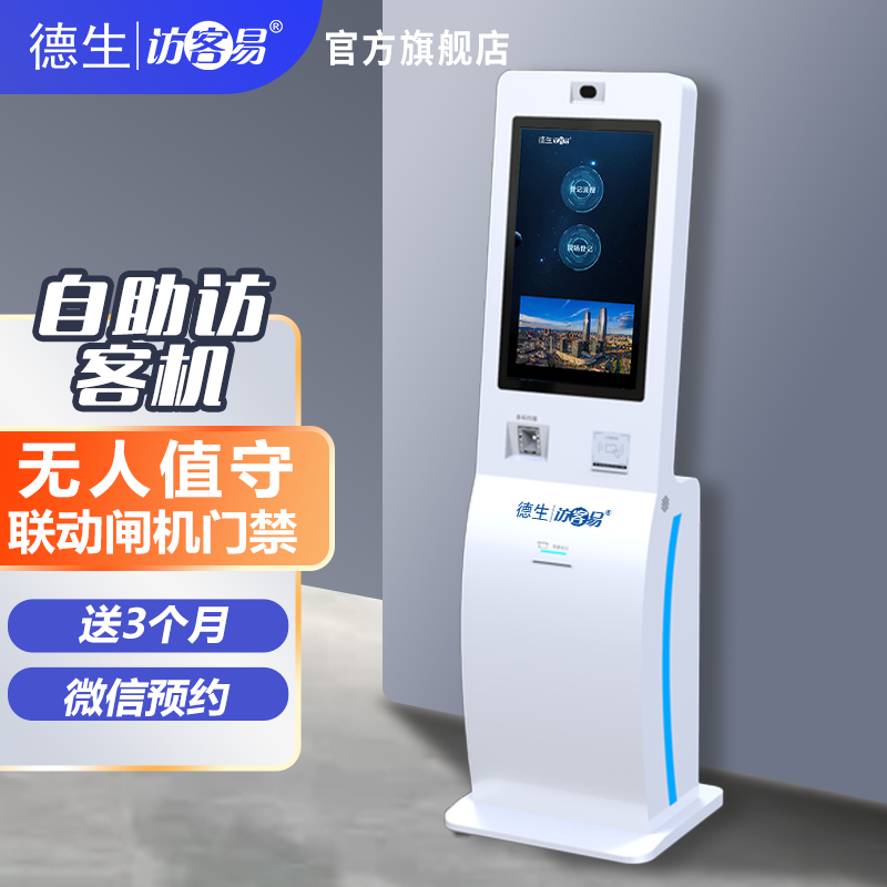 welcome海洋之神官网TSV-H10 立式访客机