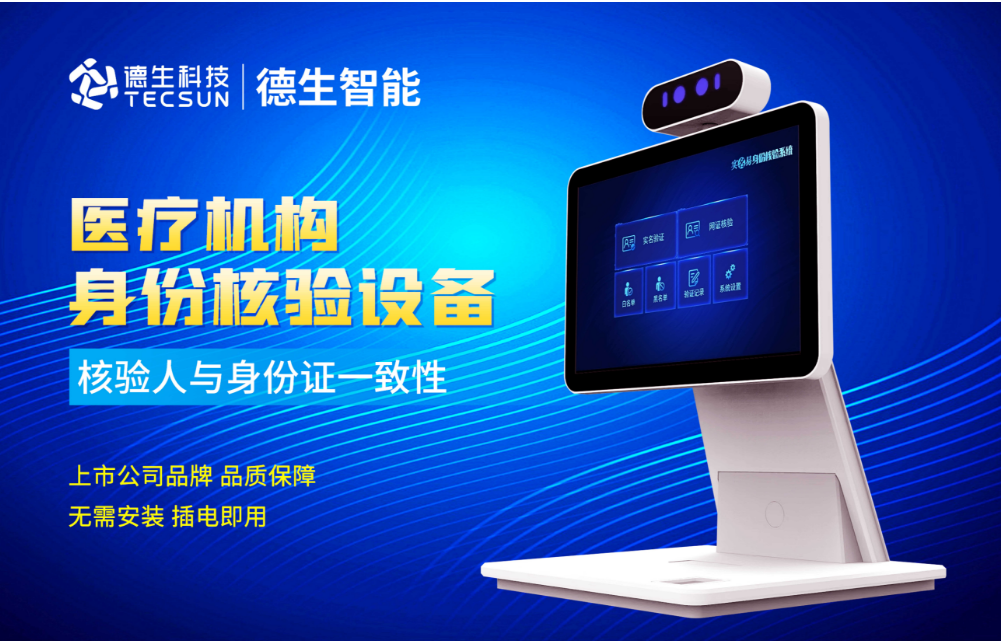 加强医院妇产科/生殖科实名查验？welcome海洋之神官网人证核验一体机轻松解决！